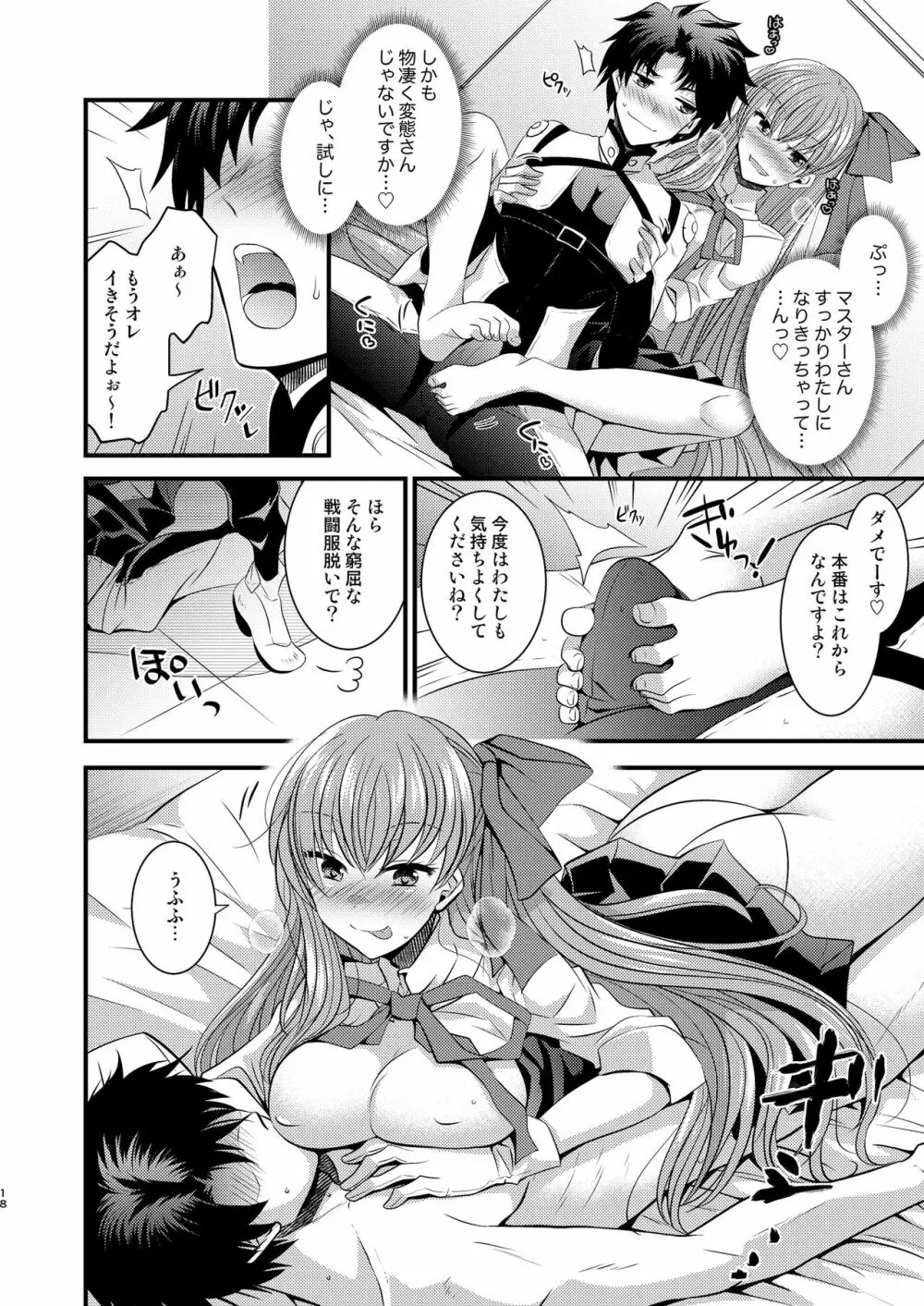 オーダーチェンジで身体が入れ替わっちゃう話 Page.19