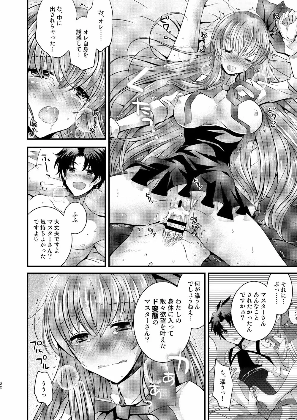 オーダーチェンジで身体が入れ替わっちゃう話 Page.23