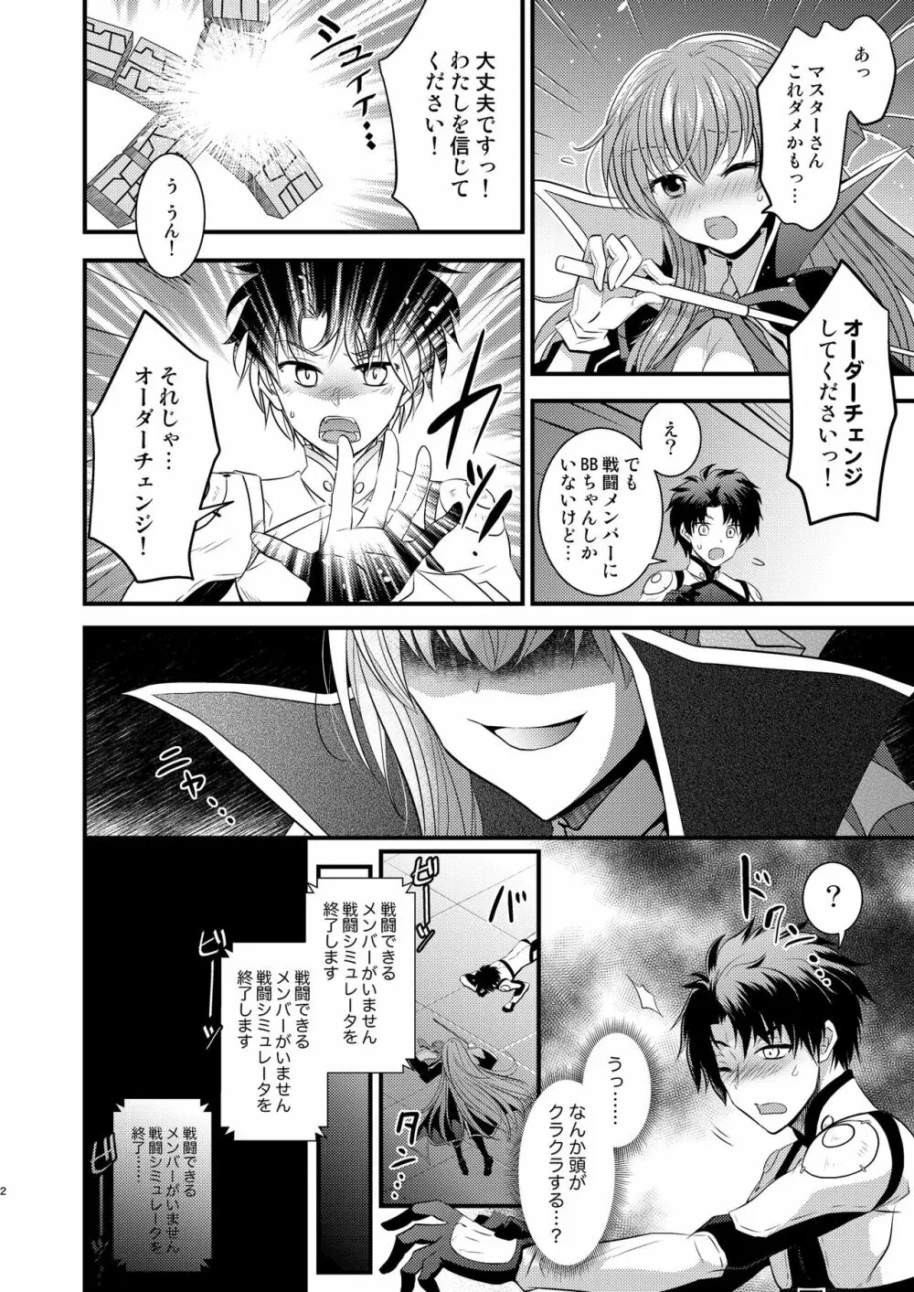 オーダーチェンジで身体が入れ替わっちゃう話 Page.3