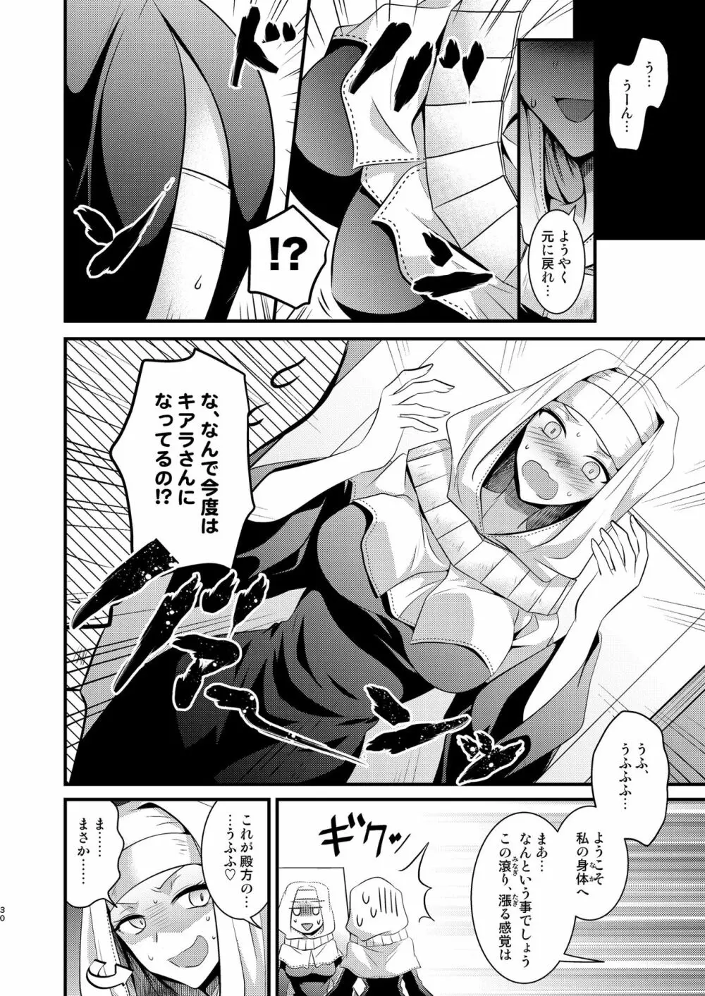 オーダーチェンジで身体が入れ替わっちゃう話 Page.31