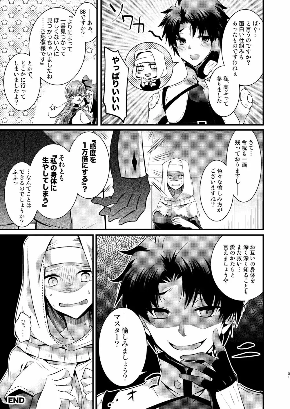 オーダーチェンジで身体が入れ替わっちゃう話 Page.32