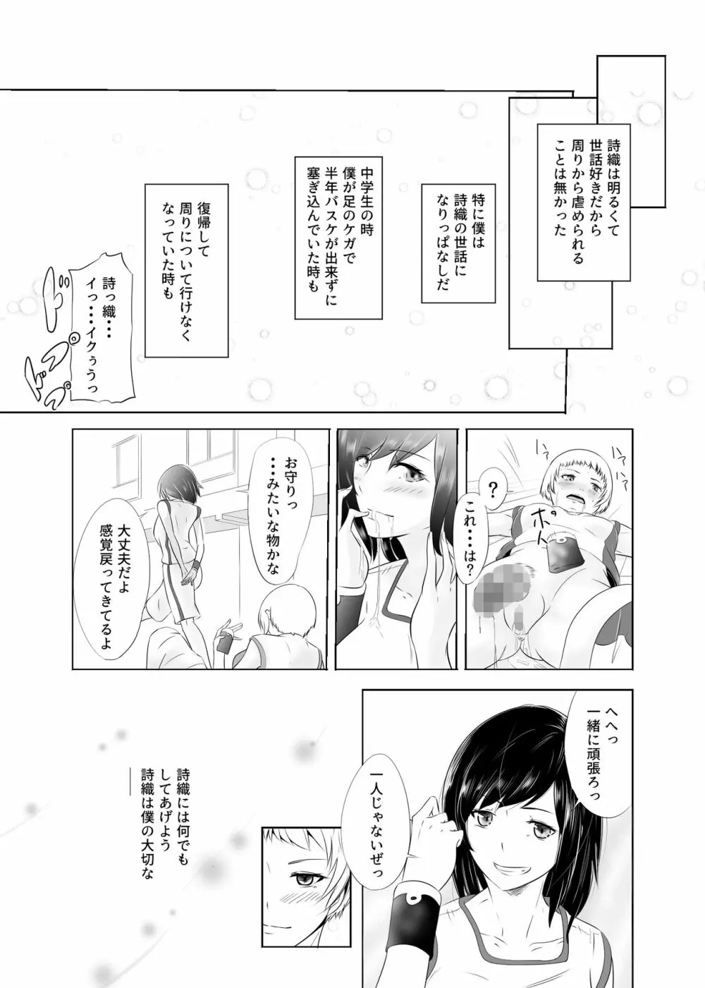 酷いことを君に～ラフプレイ～ Page.10