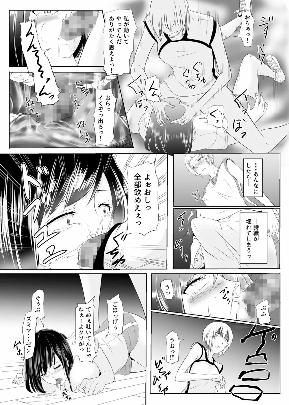 酷いことを君に～ラフプレイ～ Page.12