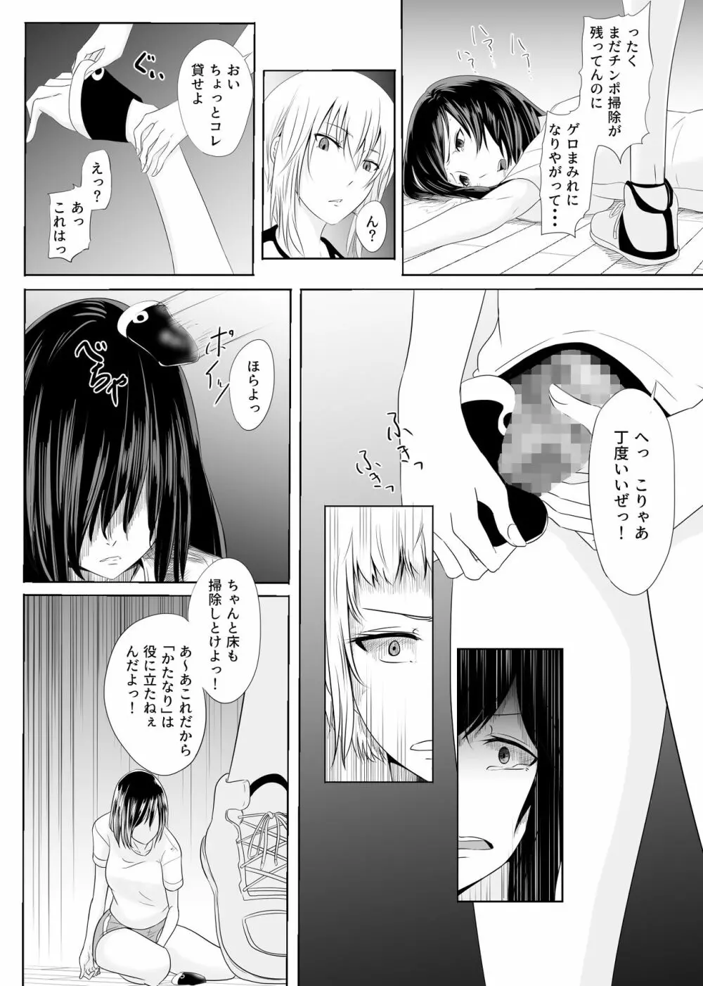 酷いことを君に～ラフプレイ～ Page.13