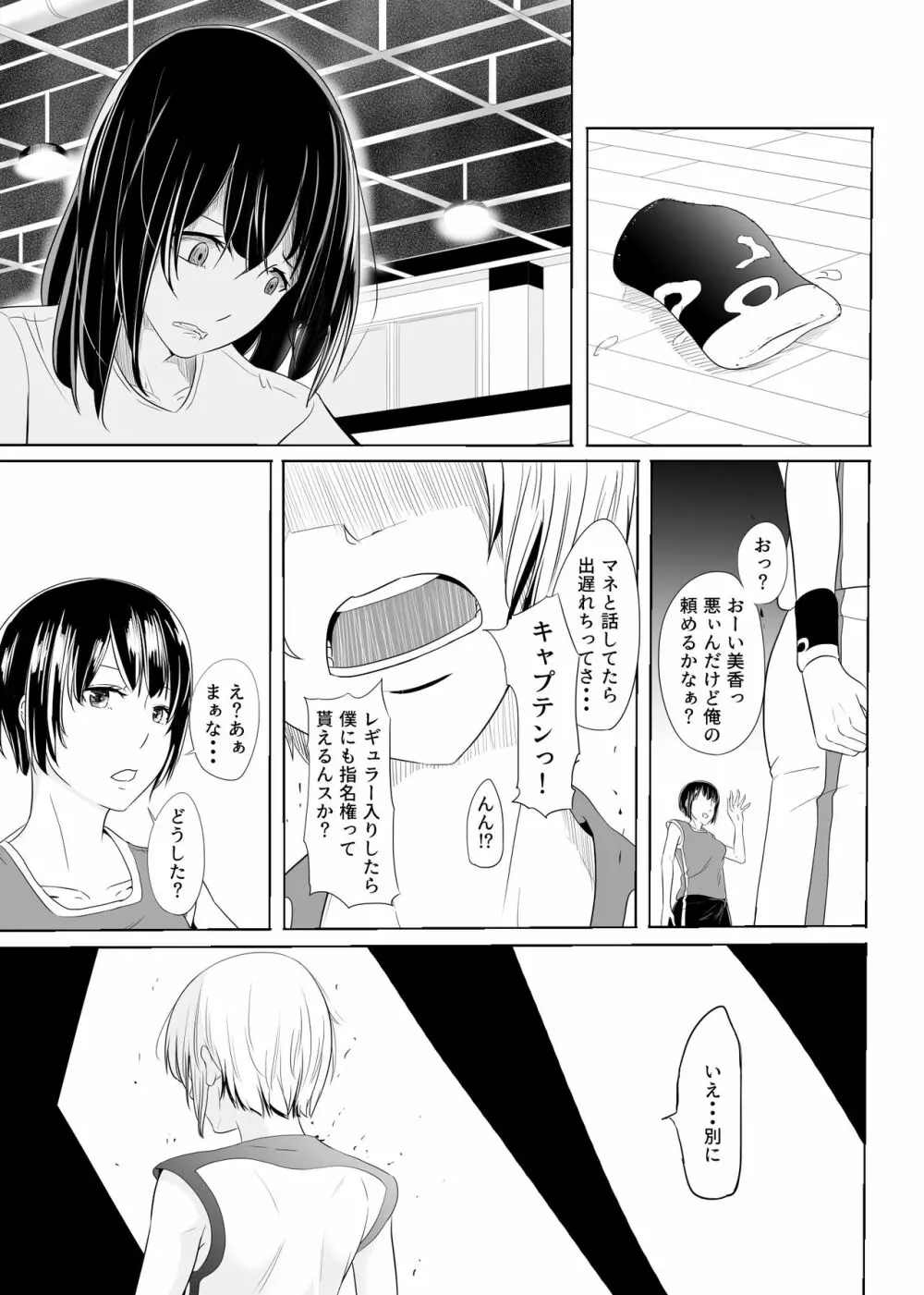 酷いことを君に～ラフプレイ～ Page.14