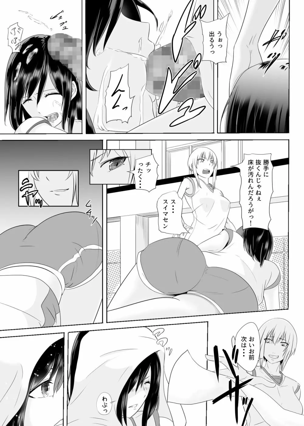 酷いことを君に～ラフプレイ～ Page.16