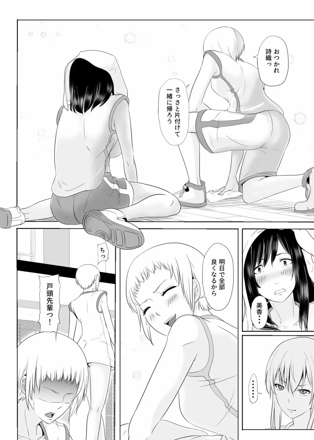 酷いことを君に～ラフプレイ～ Page.17