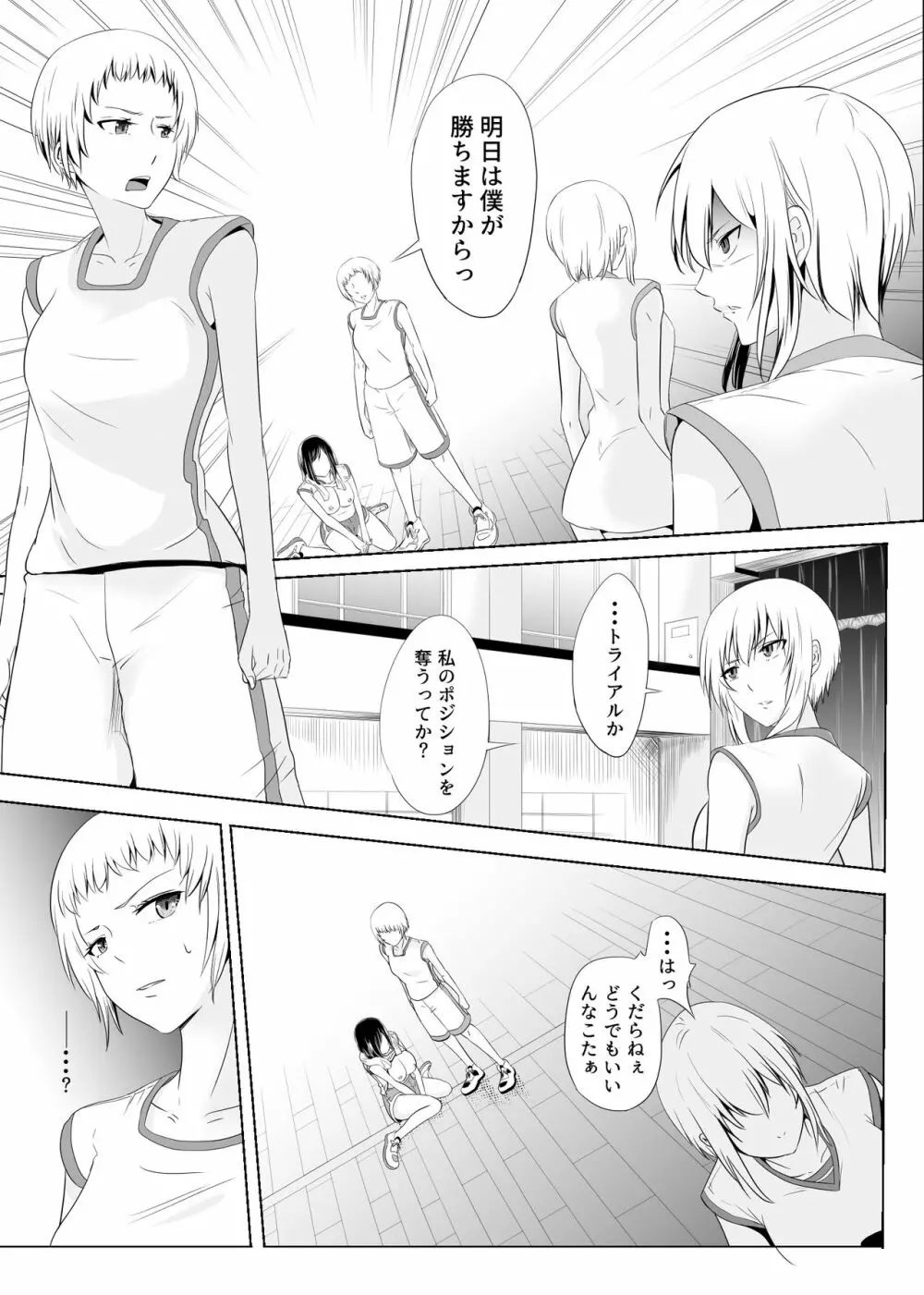 酷いことを君に～ラフプレイ～ Page.18