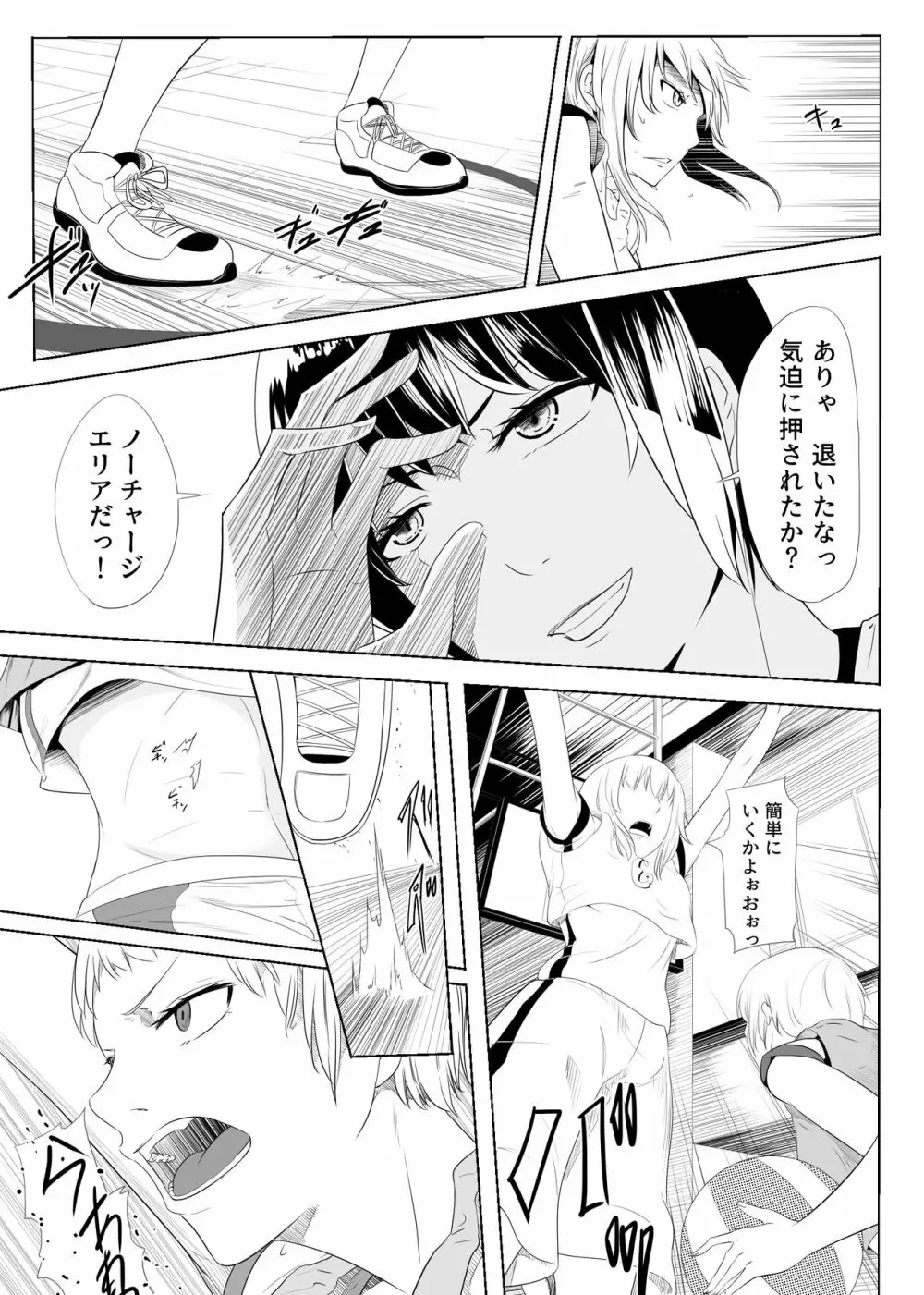 酷いことを君に～ラフプレイ～ Page.20