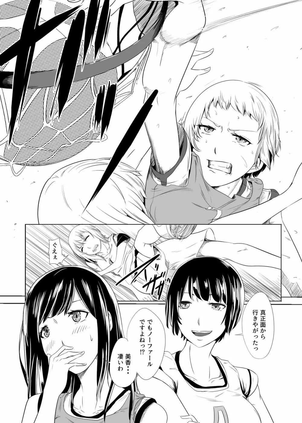 酷いことを君に～ラフプレイ～ Page.21