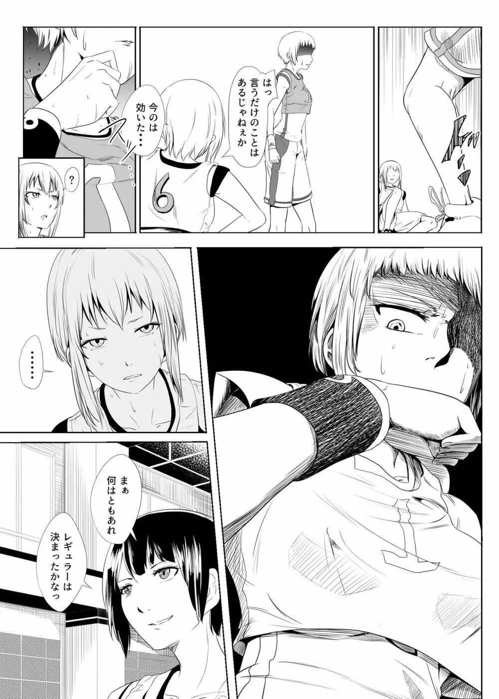 酷いことを君に～ラフプレイ～ Page.22