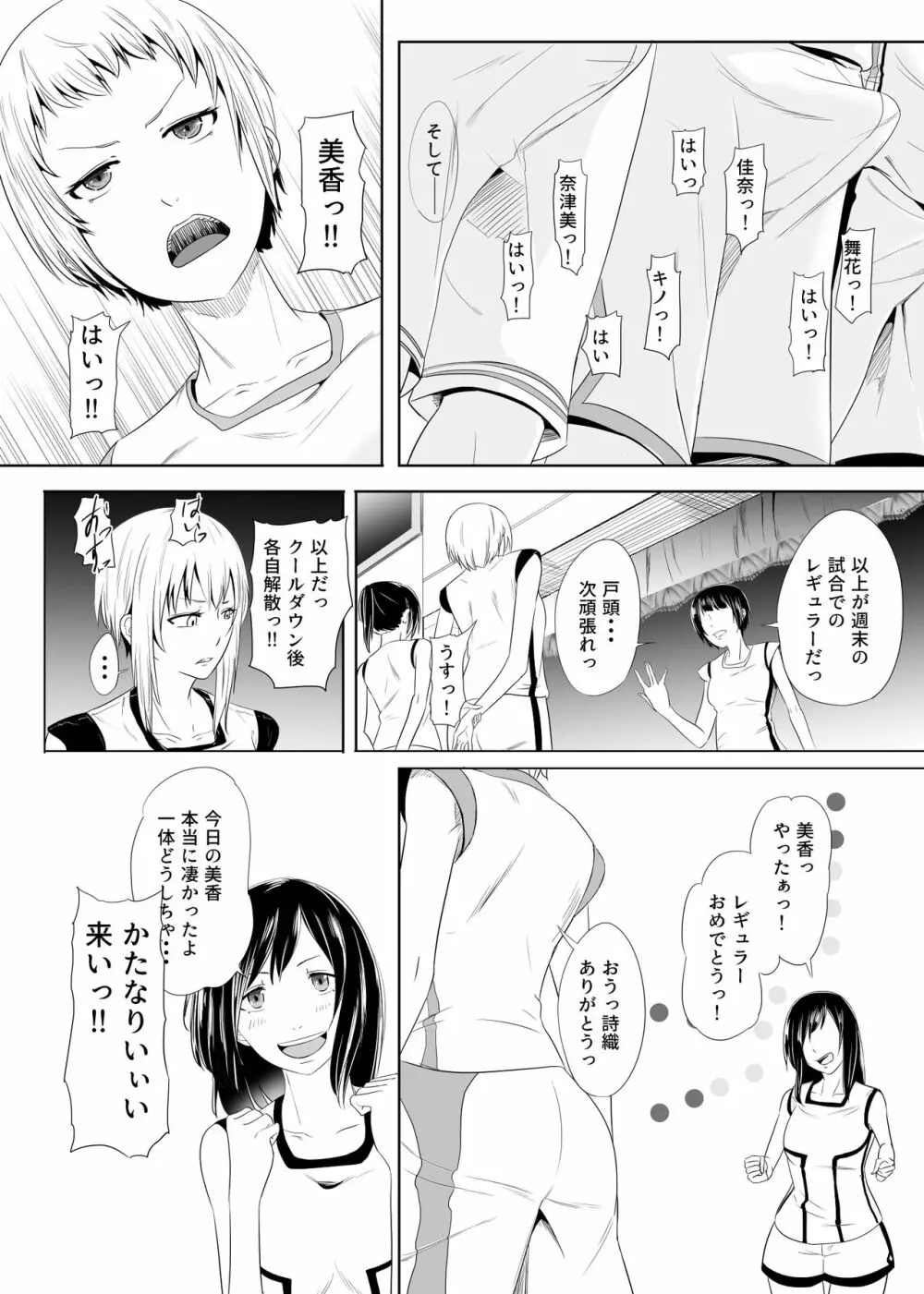 酷いことを君に～ラフプレイ～ Page.23