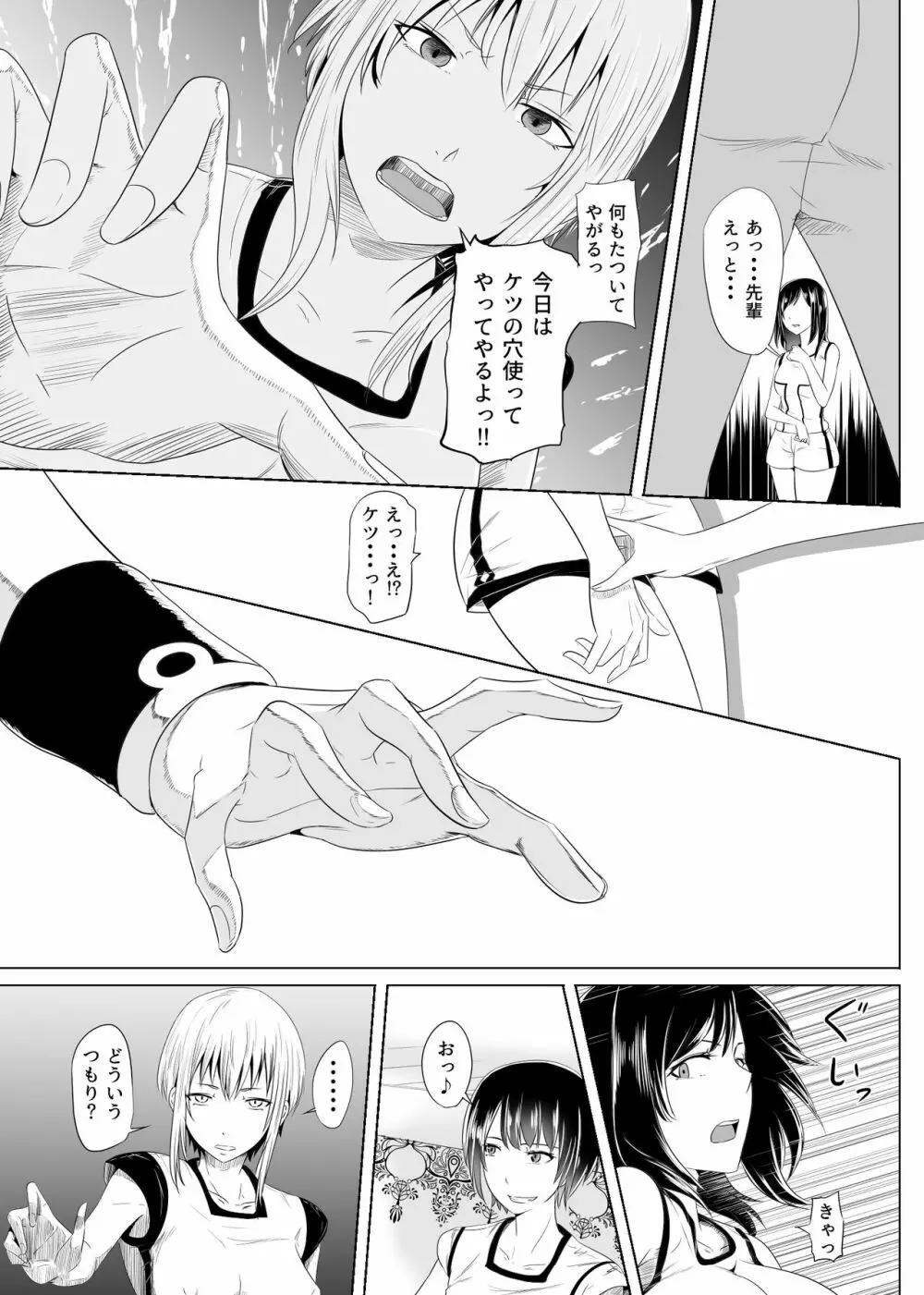 酷いことを君に～ラフプレイ～ Page.24