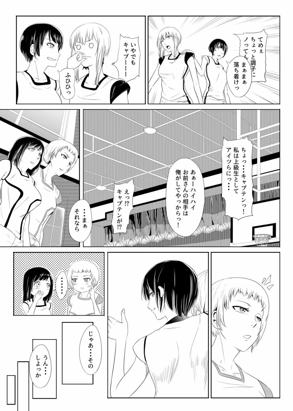 酷いことを君に～ラフプレイ～ Page.26