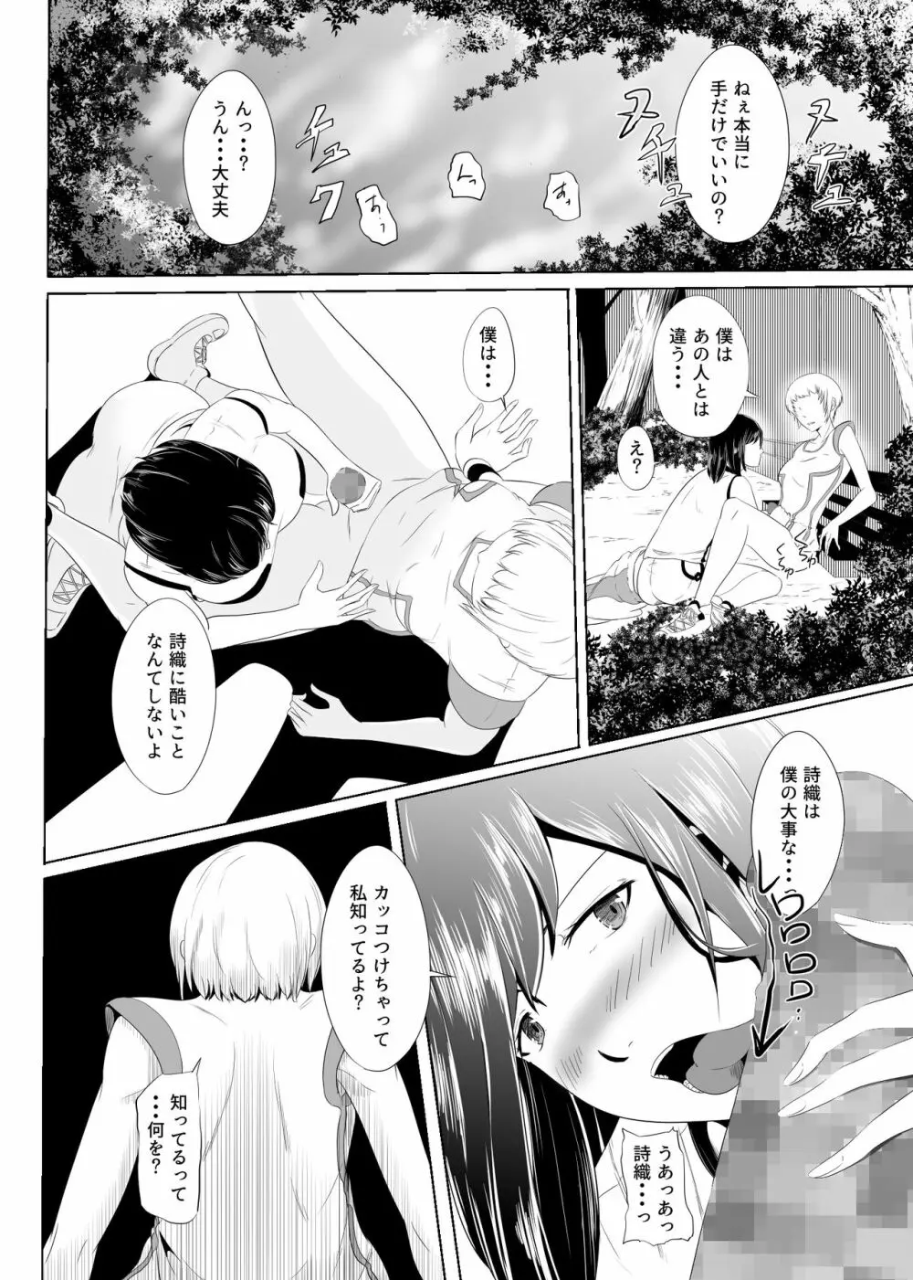 酷いことを君に～ラフプレイ～ Page.27