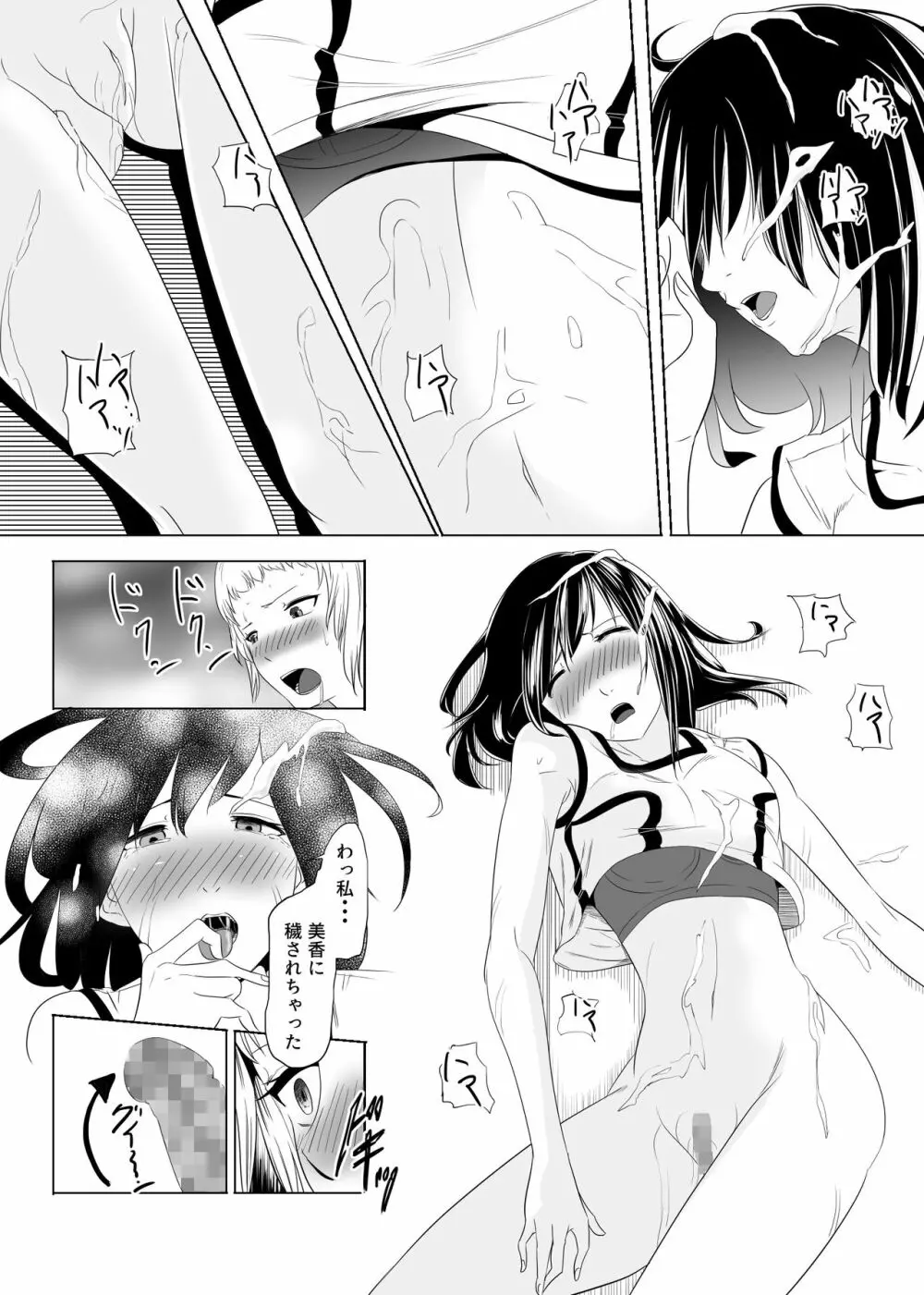 酷いことを君に～ラフプレイ～ Page.31