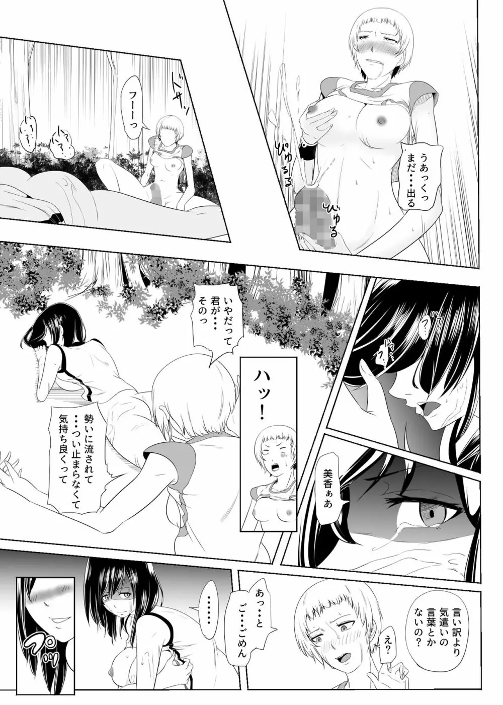 酷いことを君に～ラフプレイ～ Page.38