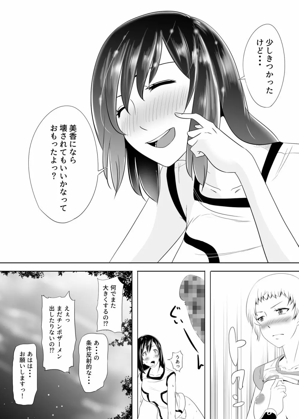 酷いことを君に～ラフプレイ～ Page.39