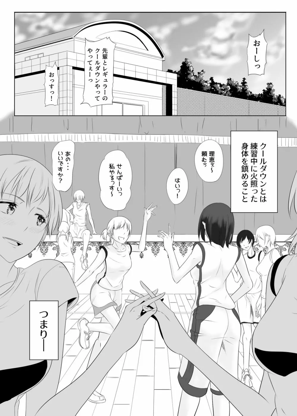 酷いことを君に～ラフプレイ～ Page.4