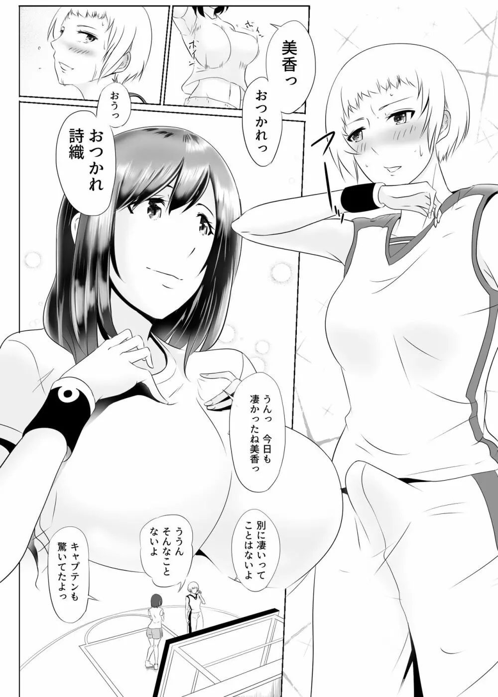 酷いことを君に～ラフプレイ～ Page.7