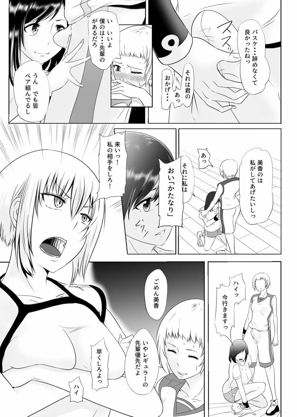 酷いことを君に～ラフプレイ～ Page.8