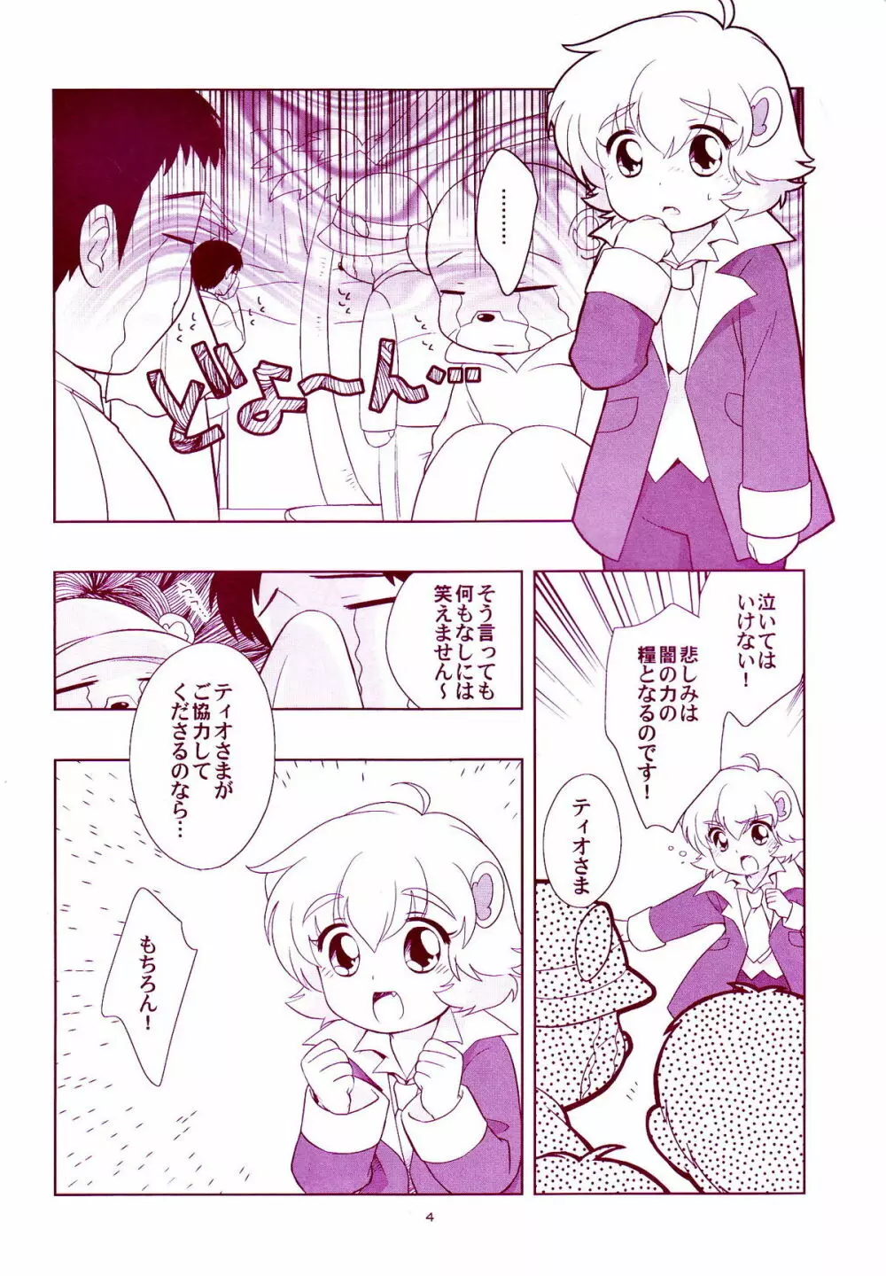 あにしょた Page.3