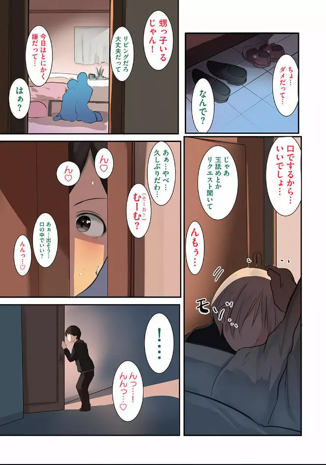 カラダ奪ワレココロ揺ラレ Page.130