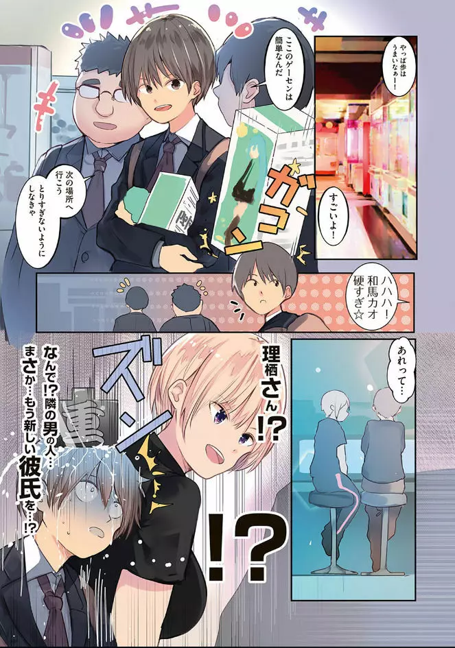 カラダ奪ワレココロ揺ラレ Page.152