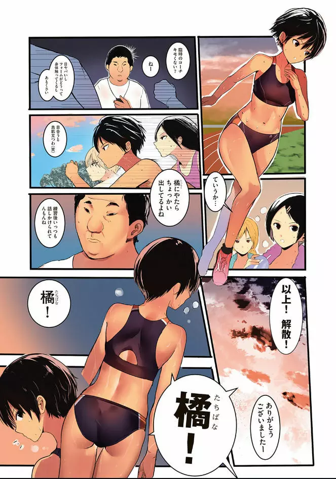 カラダ奪ワレココロ揺ラレ Page.6