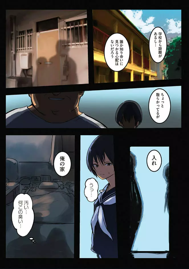 カラダ奪ワレココロ揺ラレ Page.63