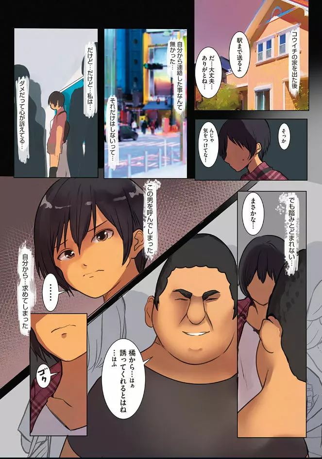 カラダ奪ワレココロ揺ラレ Page.91