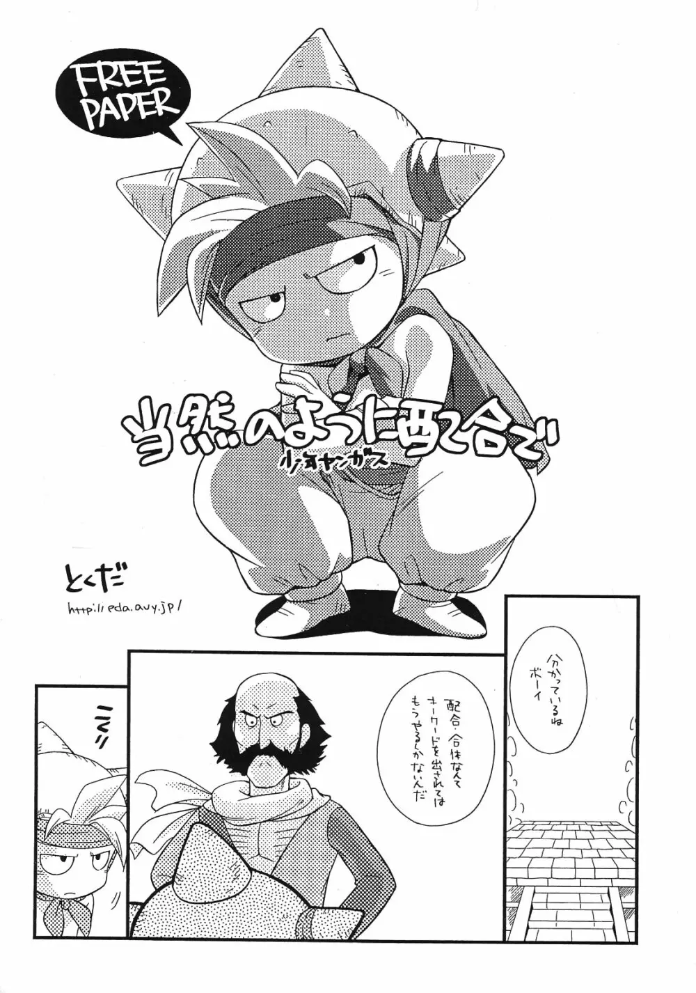 当然のように配合で Page.1