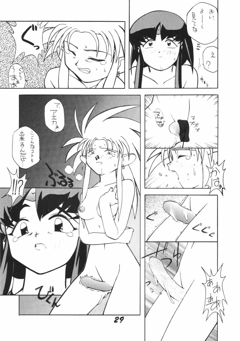 無用野郎Aチーム3 Page.31