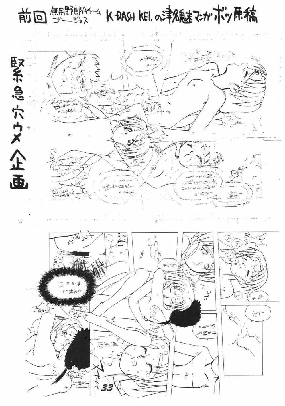 無用野郎Aチーム3 Page.35