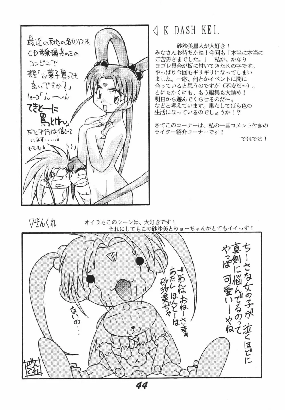 無用野郎Aチーム3 Page.46