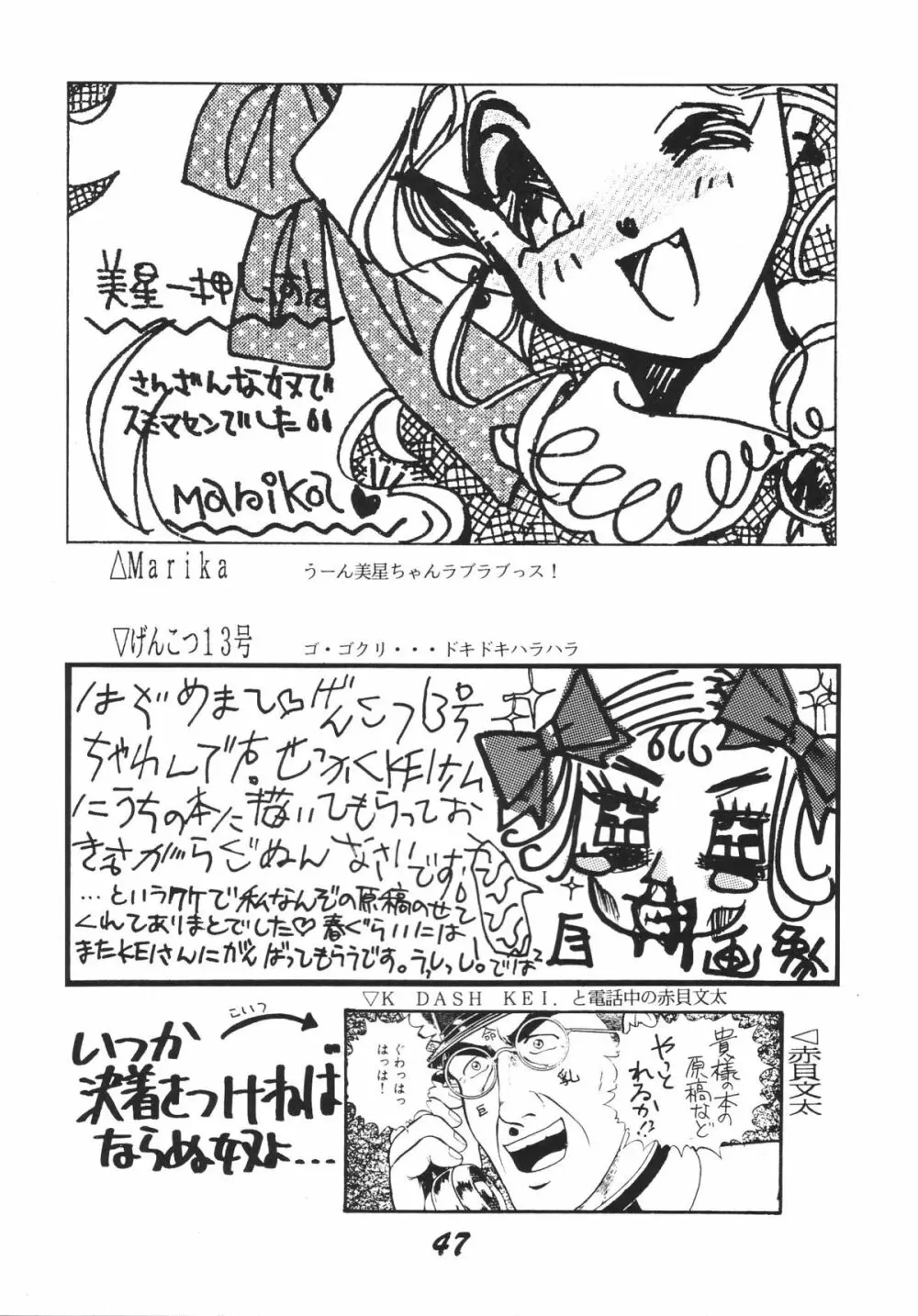 無用野郎Aチーム3 Page.49