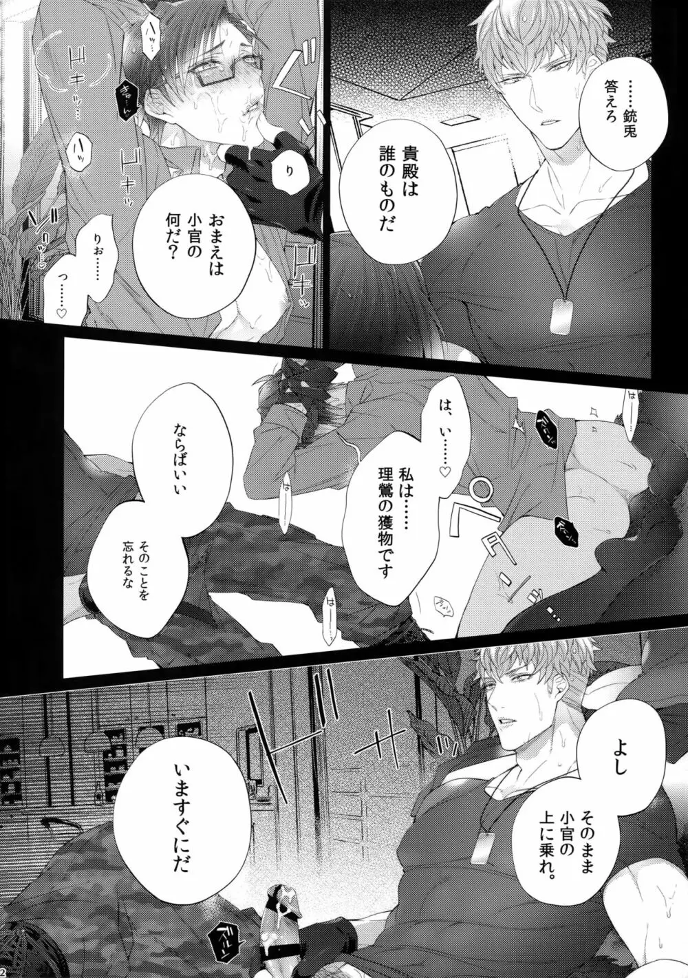 ヨワない男 Page.21