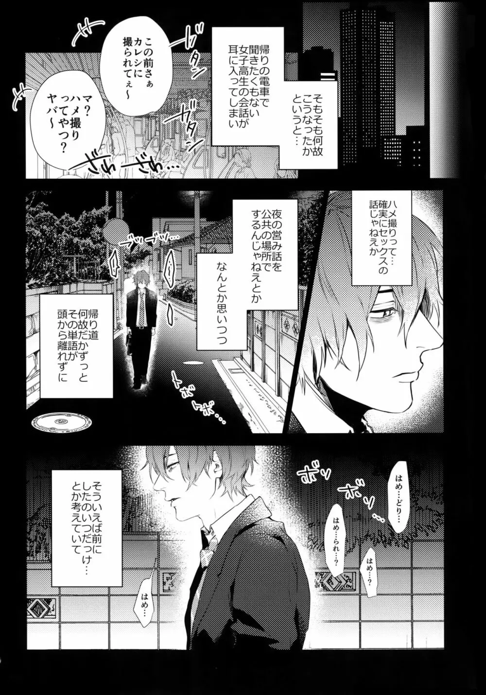 ハメドリ！ Page.5