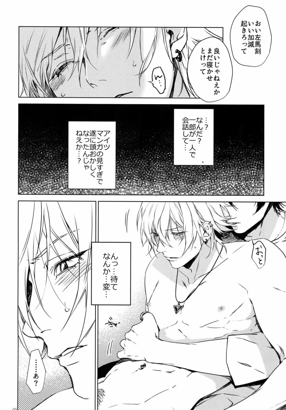 へべれけ淫夢 Page.7