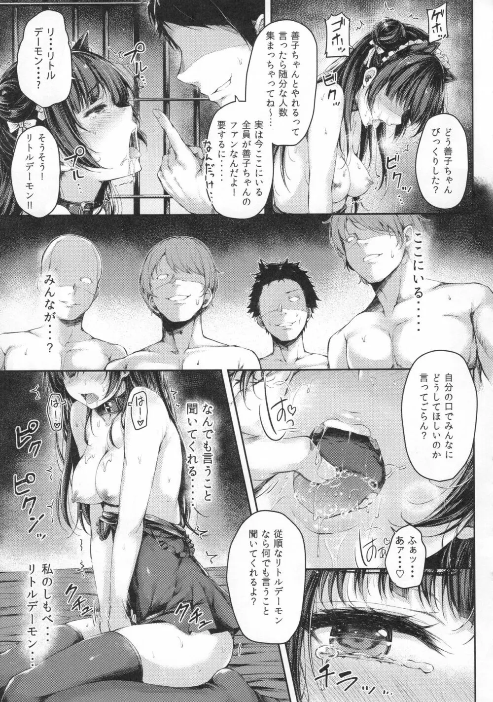 堕天使コラプションII Page.12