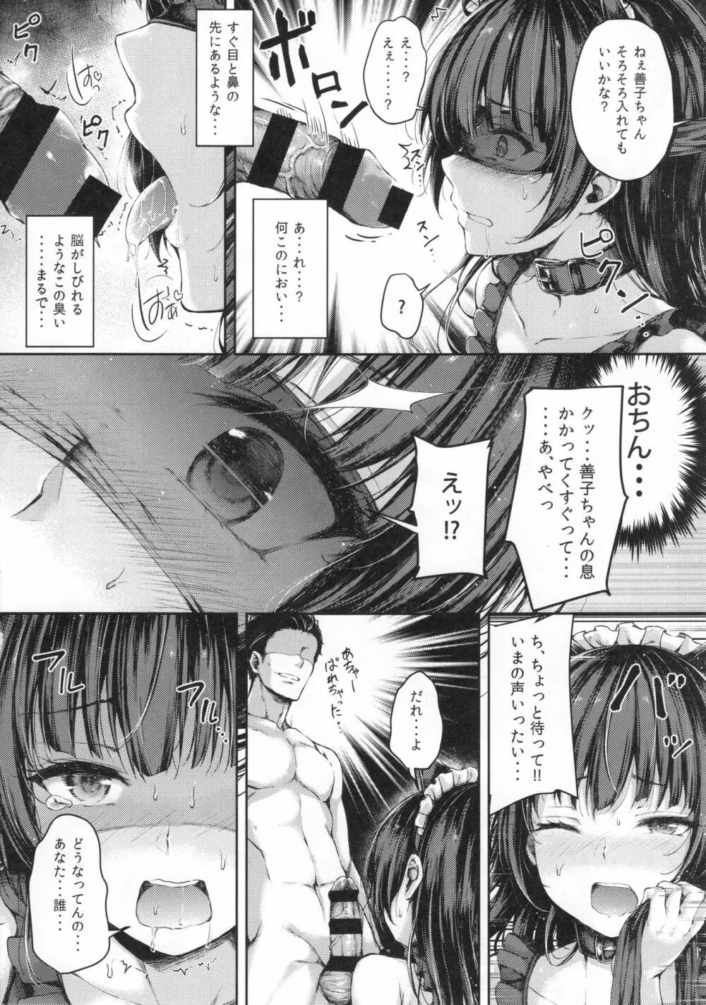 堕天使コラプションII Page.9