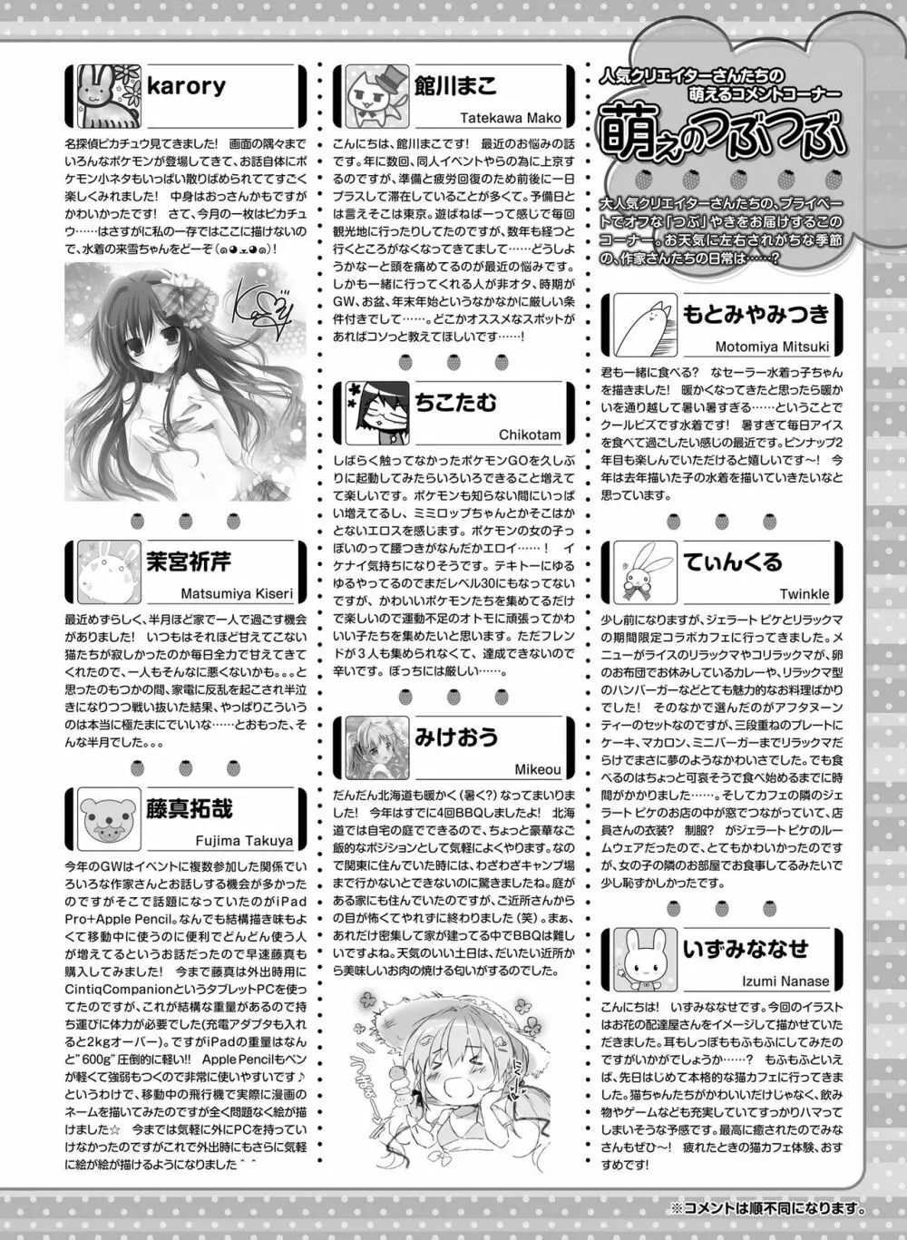 電撃萌王 2019年8月号 Page.159