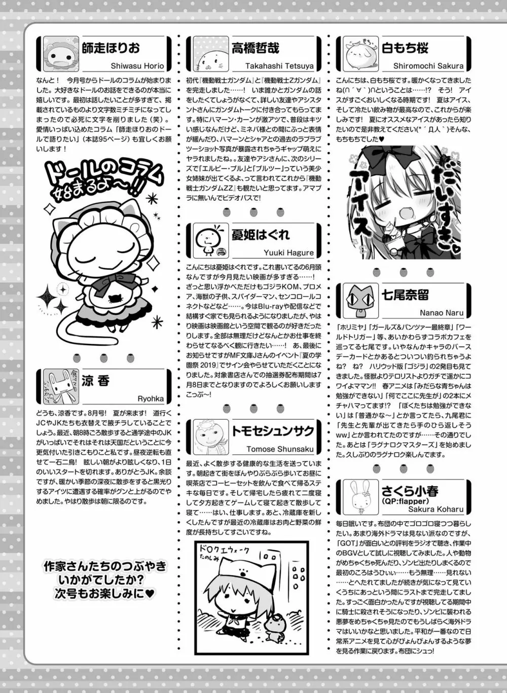 電撃萌王 2019年8月号 Page.160