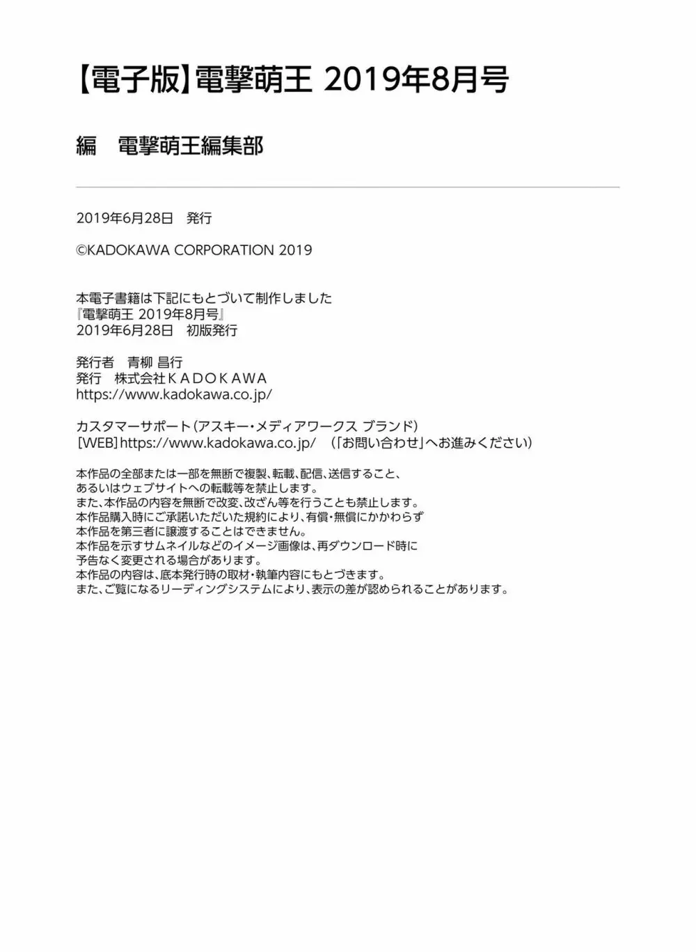 電撃萌王 2019年8月号 Page.162