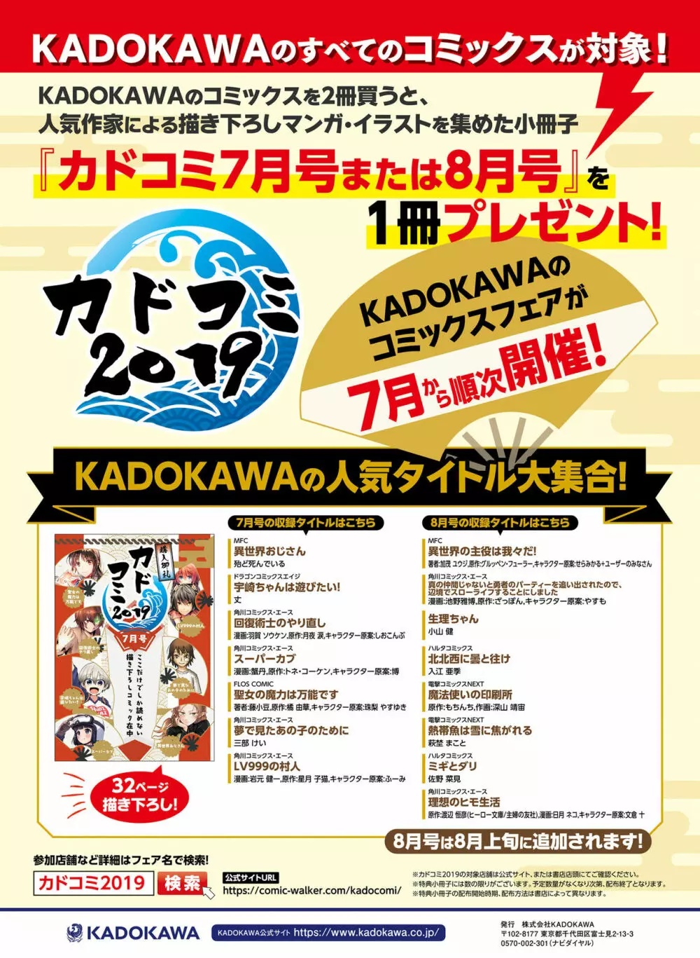 電撃萌王 2019年8月号 Page.55