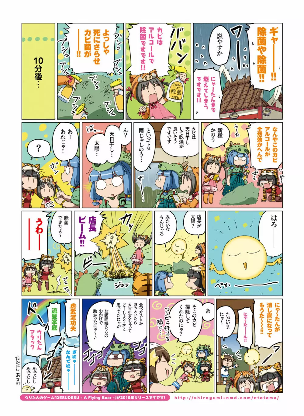 電撃萌王 2019年8月号 Page.83