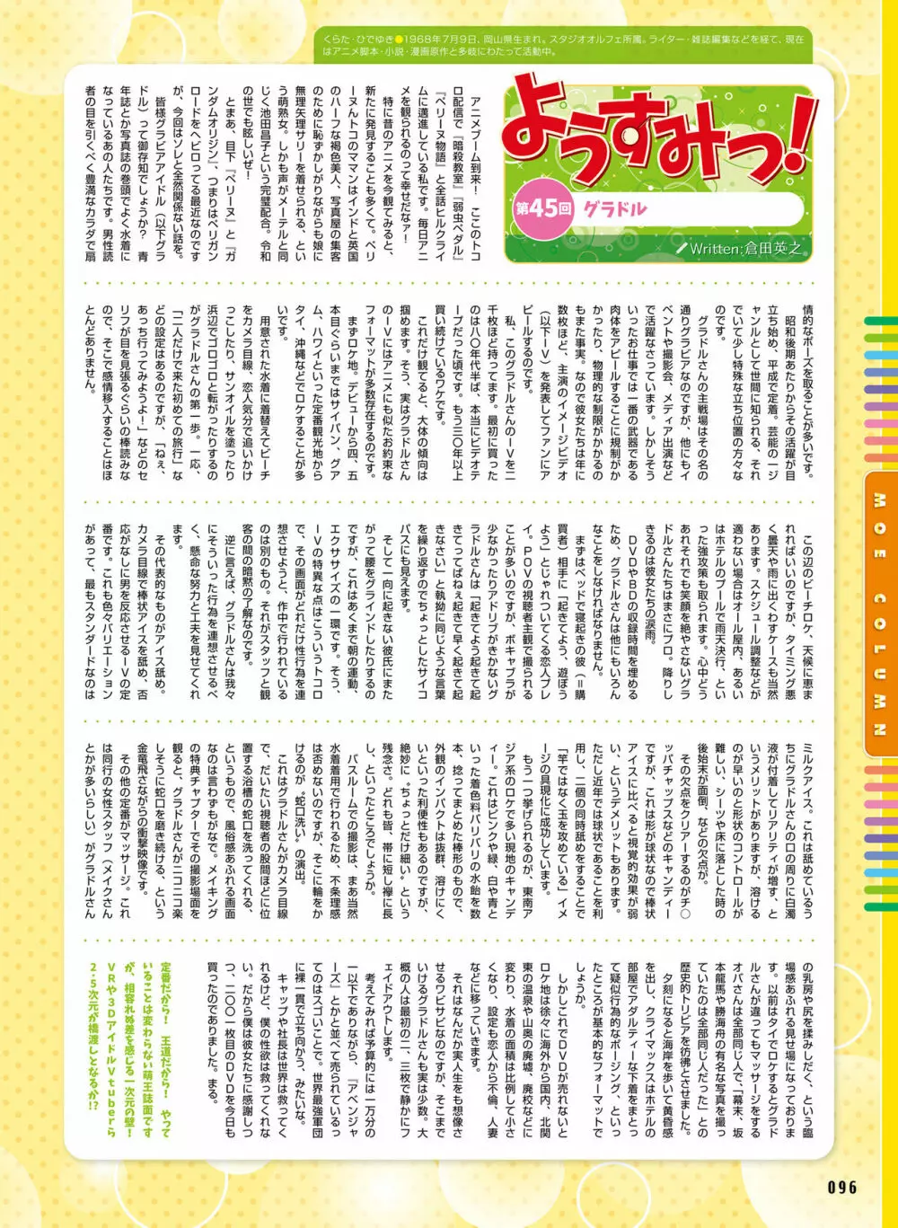 電撃萌王 2019年8月号 Page.89