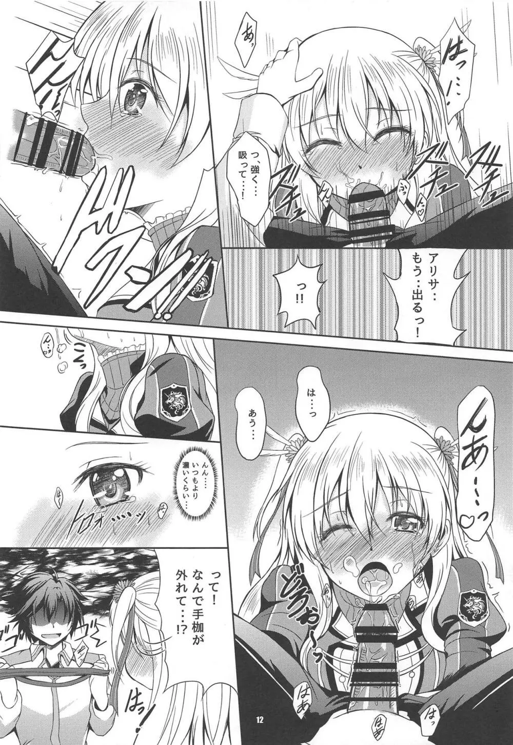 RFプライベートルームの一番甘い夜 Page.11