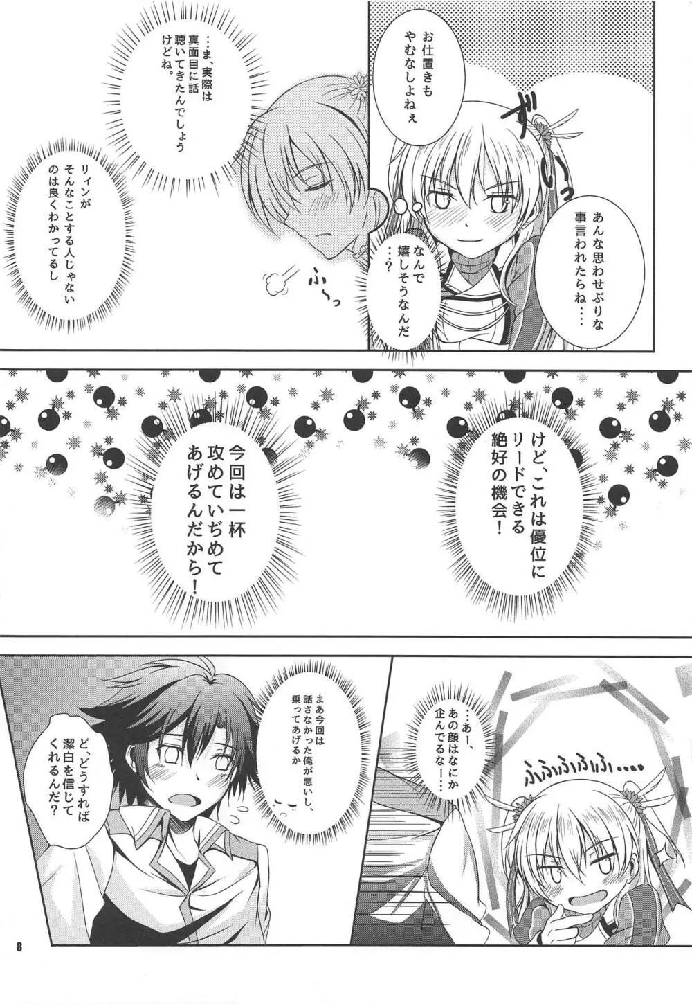 RFプライベートルームの一番甘い夜 Page.7