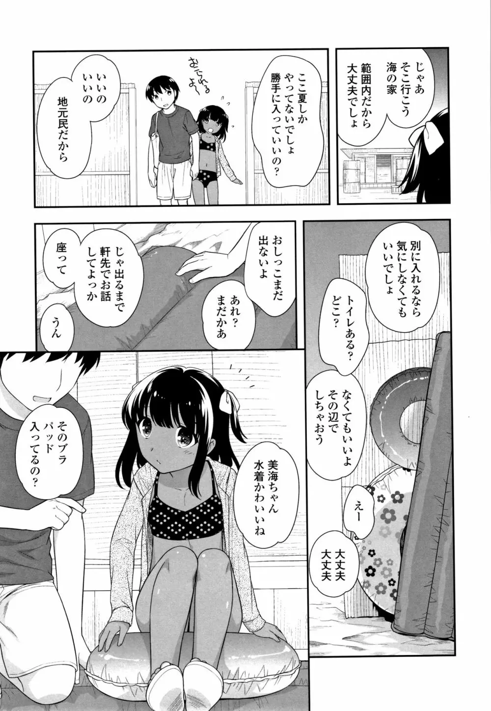 こあくまんまん Page.126
